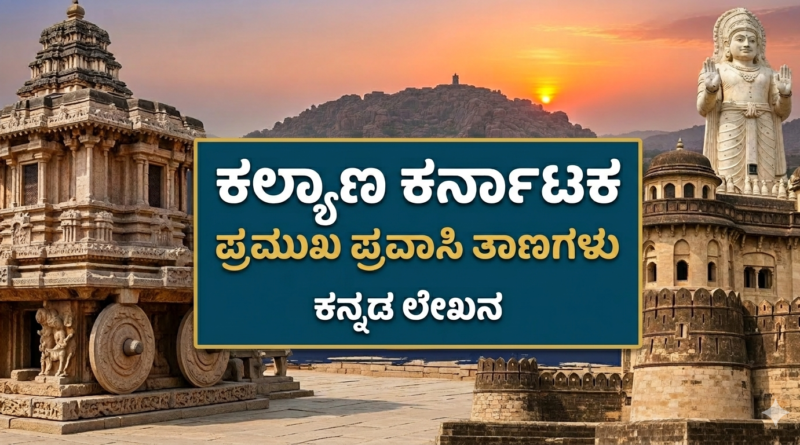 Kalyana Karnataka Tourist Places