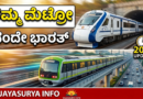 namma metro updates