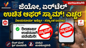 Jio Airtel Free Offer