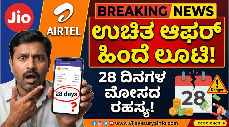 Jio Airtel Free Offer