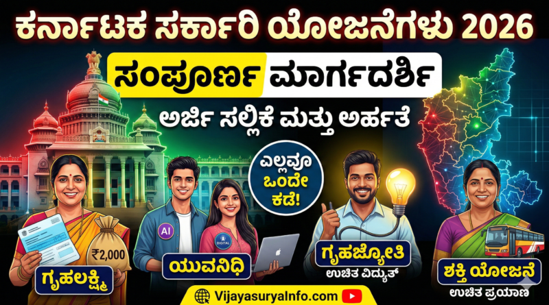 karnataka govt schemes 2026