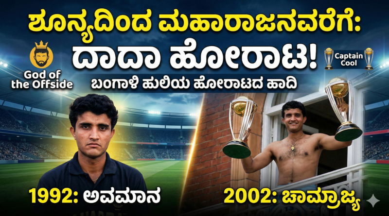 Sourav Ganguly