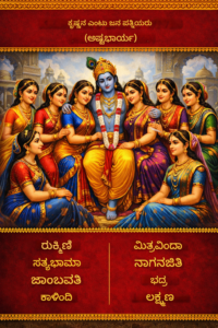 krishna-ashtabharya-names-list