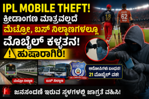 Police recovering stolen mobiles in Bangalore, IPL crowd safety tips.