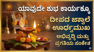 Lighting lamp significance Kannada
