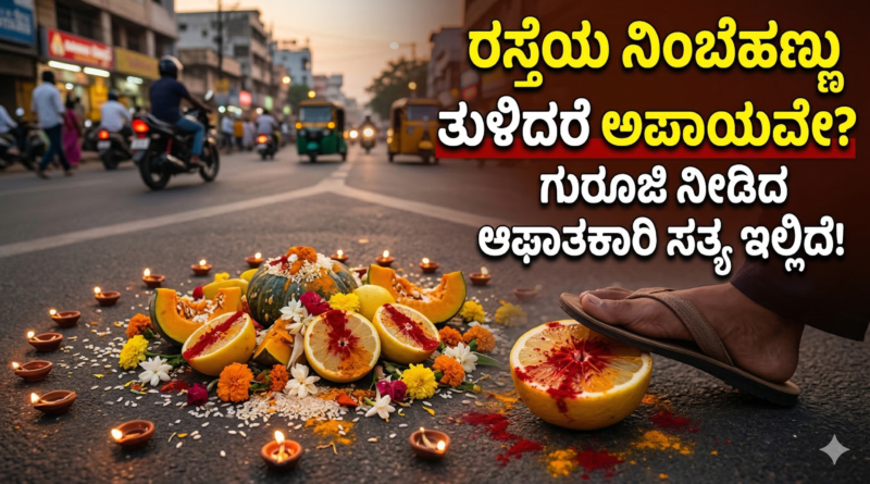 Lemon and pumpkin on the road for evil eye removal in Kannada