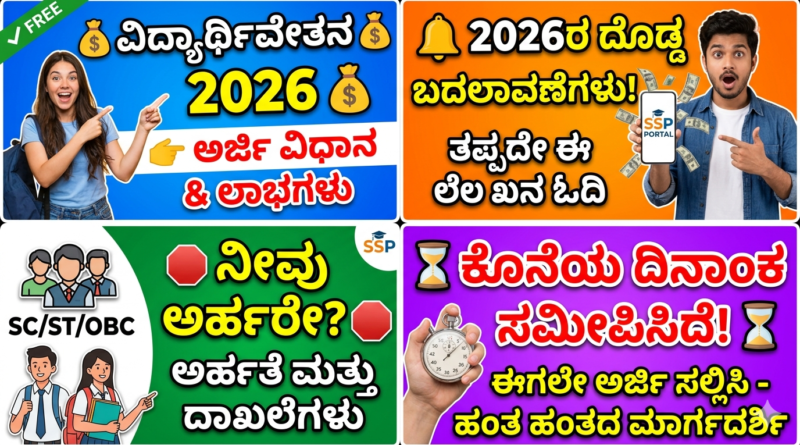 2026-scholarship-schemes-karnataka-apply-online