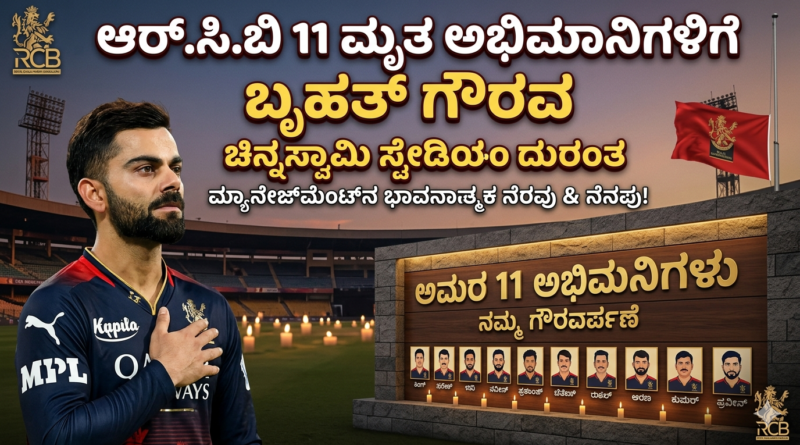 Virat Kohli emotional tribute to RCB fans.