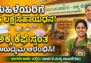 Akka Cafe Scheme Karnataka 15 lakh subsidy for women.