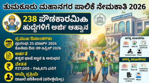 tumkur-municipal-corporation-recruitment-2026-notification-banner