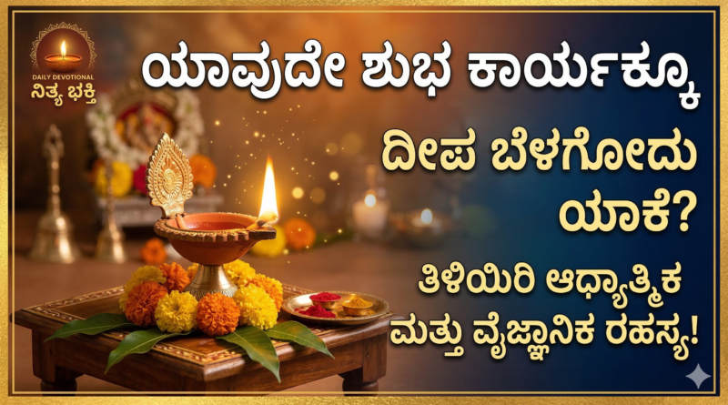 Lighting lamp significance Kannada