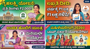 2026ರ ಟಾಪ್ ಮಹಿಳಾ ಯೋಜನೆಗಳು