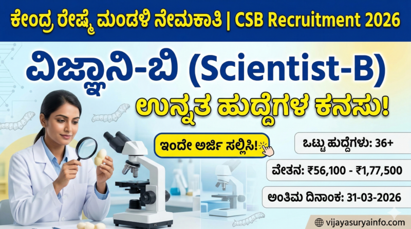 Central-Silk-Board-Recruitment-2026-Notification