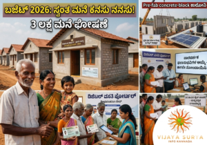 Karnataka Government 3 lakh houses and 50000 sites announcement Budget 2026