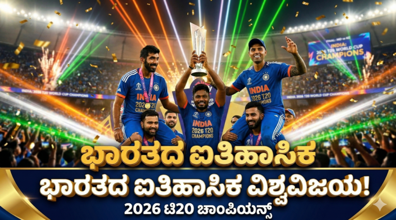 t20 world cup 2026 winning moments