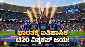 India winning T20 World Cup 2026 trophy