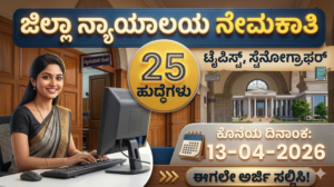 Chamarajanagar-District-Court-Job-Notification-2026