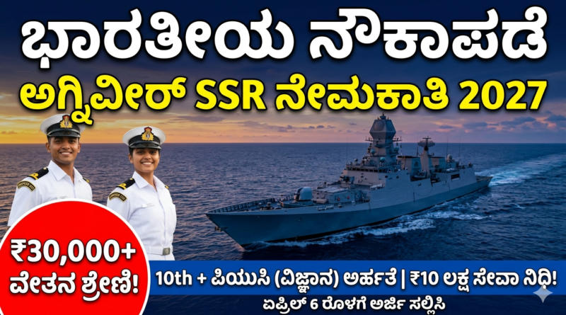 ndian Navy Agniveer SSR Recruitment 2027 Notification