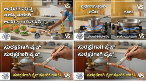 ಡುಗೆ ಮನೆಯಲ್ಲಿ ಗ್ಯಾಸ್ ಉಳಿತಾಯ ಮಾಡುವ ವಿಧಾನಗಳು