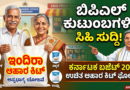 Indira Food Kit distribution Karnataka Budget 2026 announcement