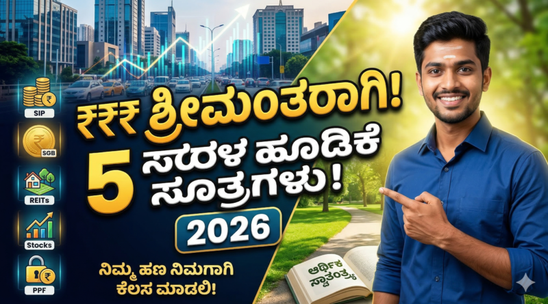 financial-freedom-kannada-2026.jpg