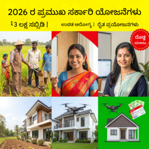 Government Schemes 2026