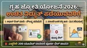 karnataka-free-electricity-scheme-updates