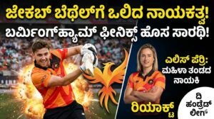 acob Bethell Birmingham Phoenix Captain and RCB Player.