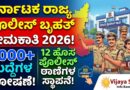 Karnataka Police Recruitment 2026 announcement 8000 vacancies and new stations