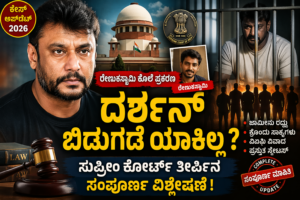 Renukaswamy Murder Case latest news