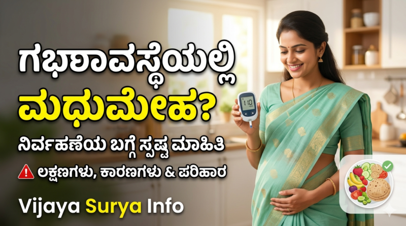 gestational-diabetes-symptoms-kannada