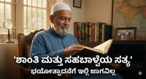 terrorism-vs-religion-kannada-article