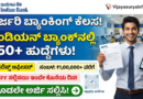 Indian Bank Specialist Officer Recruitment 2026 Notification Kannada.