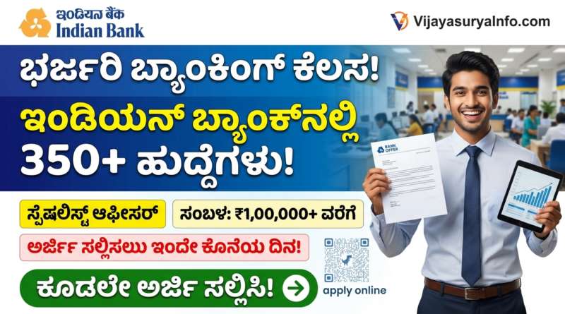 Indian Bank Specialist Officer Recruitment 2026 Notification Kannada.