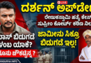 Darshan Thoogudeepa Case Update Kannada