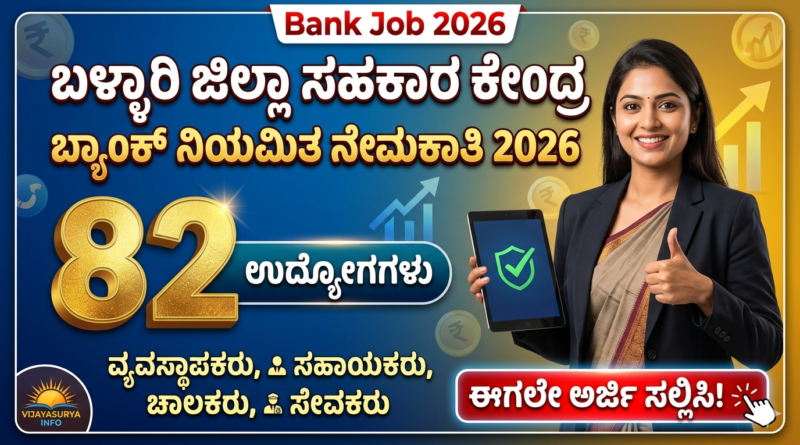 Bellary DCC Bank Recruitment 2026 Notification