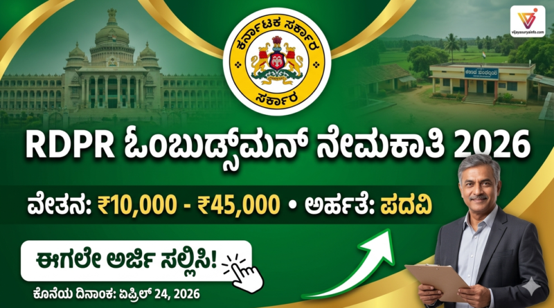 RDPR Karnataka Recruitment 2026 Notification - Ombudsman Posts.