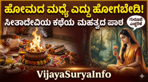 traditional elements of a Homa ritual with the narrative suggestion of Sita Devi