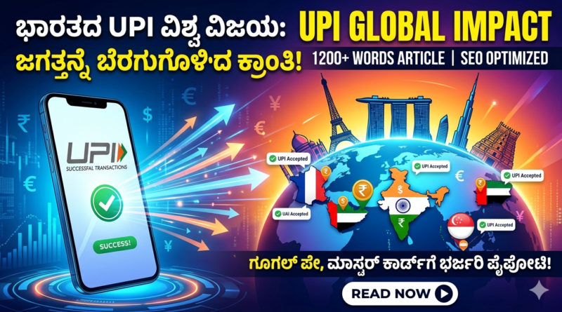 Digital India UPI
