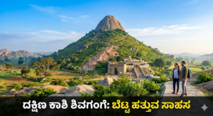 Shivagange Trekking, Bangalore One Day Trip